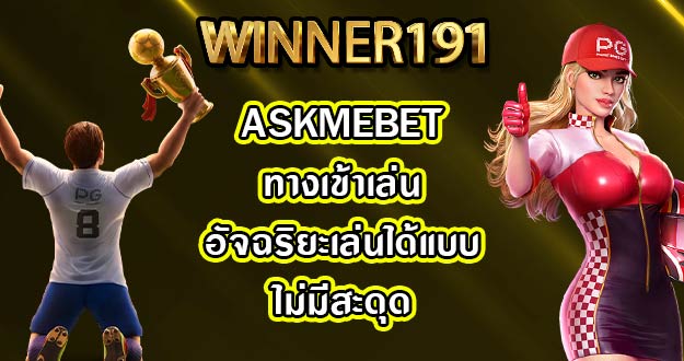ASKMEBET
